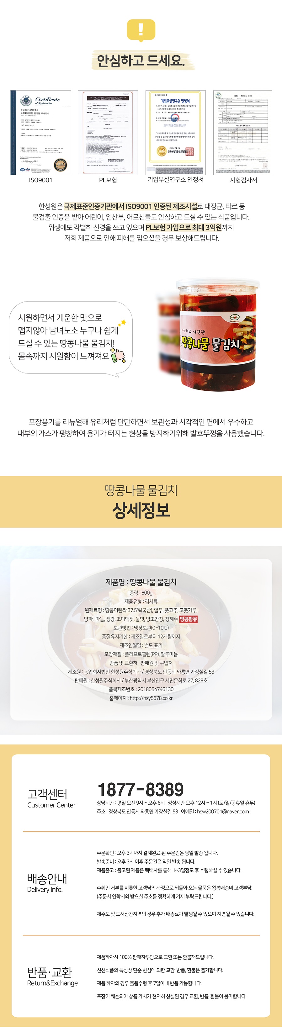 땅콩나물물김치_위메프3.jpg