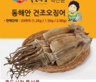 [죽도시장] 오징어 / 동해안 오징어(건조 오징어) 20마리(2.0Kg)