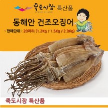 [죽도시장] 오징어 / 동해안 오징어(건조 오징어) 20마리(1.5Kg)