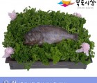 [죽도시장] 우럭(제수용생선) 35Cm이상 / 1마리 / 경북 동해안 최대 전통시장 죽도시장 특선 제수용 생선