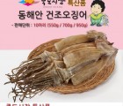 [죽도시장] 오징어 / 동해안 건조오징어, 10마리, 700g 이상, 최상품