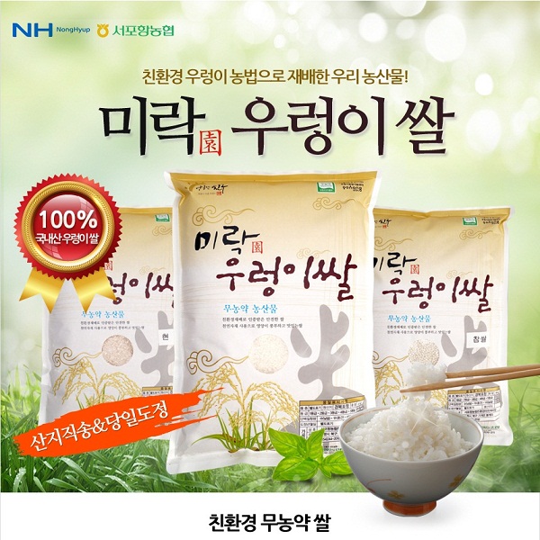 [서포항농협] [무농약]★삼광단일미★우렁이쌀 20kg (무료배송)