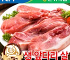 [군위축산업협동조합] 국내산 돼지앞다리살(냉장)500g전지 구이 보쌈 불고기