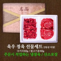 국내산 우리소고기 육우 정육2호 선물세트 1kg (국거리500g불고기500g)