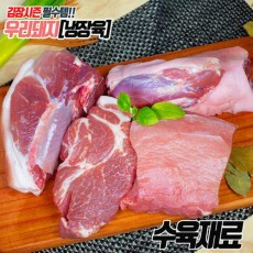 김장철 국내산 돼지고기 [얼리지 않은 냉장육] 수육세트2kg