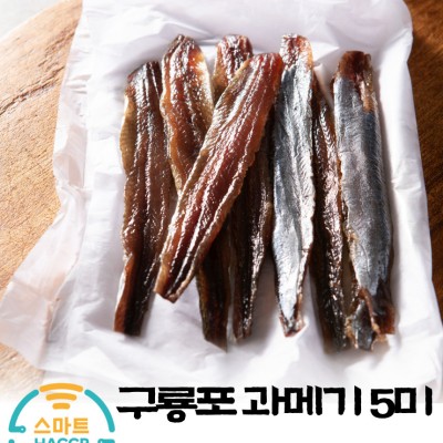[보성수산] 구룡포 과메기 5미 진공-손질(껍질제거)