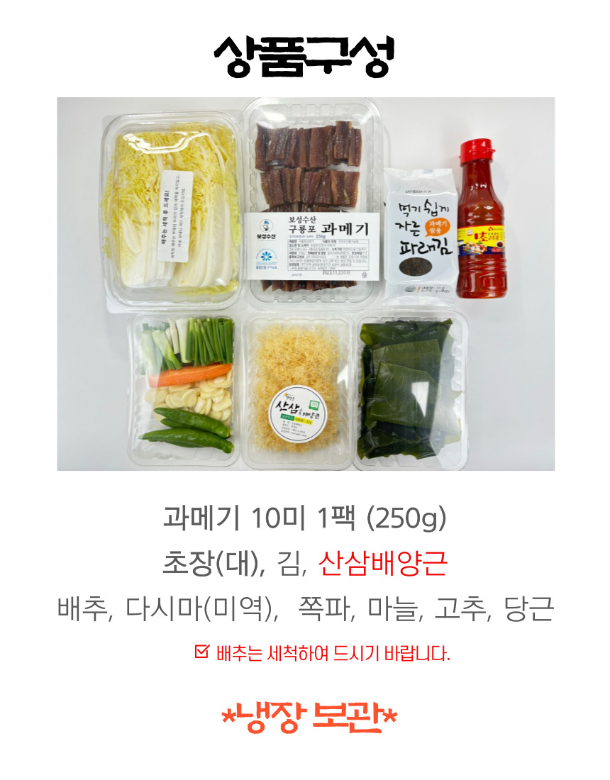 [보성수산] 구룡포 꽁치과메기 10미 야채세트