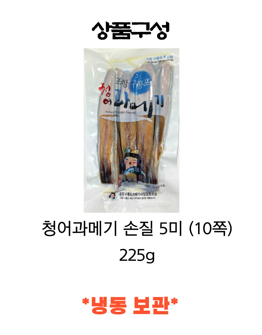 [보성수산] 청어과메기 5미 진공-손질(껍질제거)