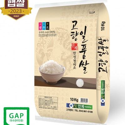 [안계안성정미소] 2023년  맛있는 햅쌀 안계쌀 고향일품쌀 10kg