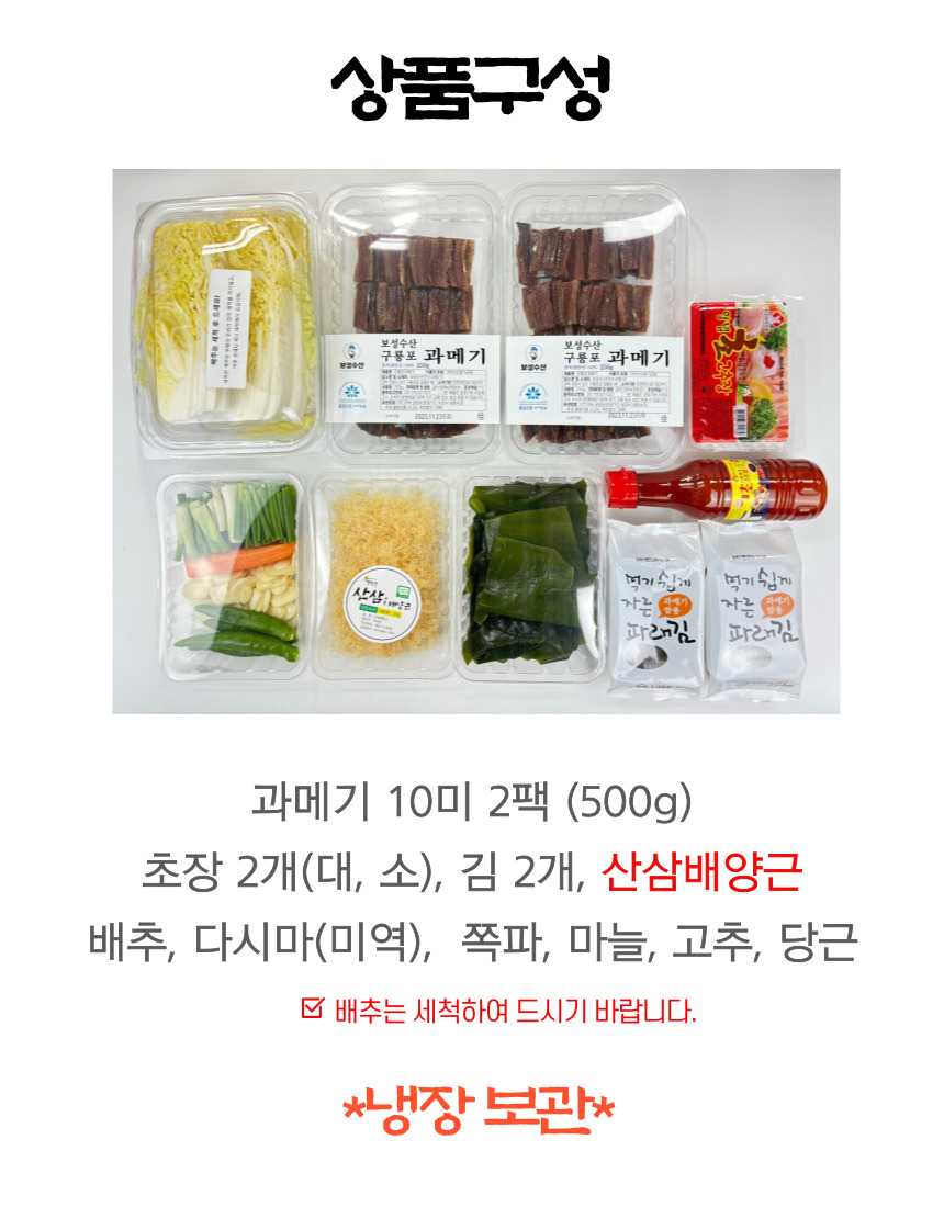 [보성수산] 구룡포 꽁치과메기 20미 야채세트