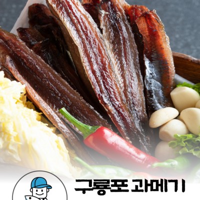 [보성수산] 구룡포 꽁치과메기 20미 야채세트