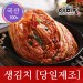 [예미정김치] 배추김치 포기김치 5kg
