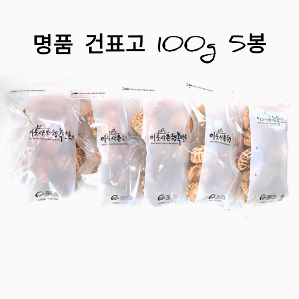 [내서서리골마을] [국산참나무재배]표고버섯(건표고)100g*4봉