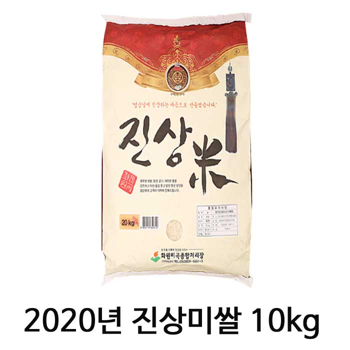 [늘푸른농산]2020년 쌀 진상미쌀 10kg 20kg