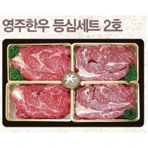 [안정농협로컬푸드직매장] 영주한우 1+ 등심세트 2호