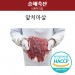 [승혜축산] 한우 앞치마살 로스트 1kg