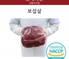 [승혜축산] 한우 보섭살 로스트 1kg