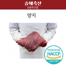 [승혜축산] 한우 양지 로스트 1kg