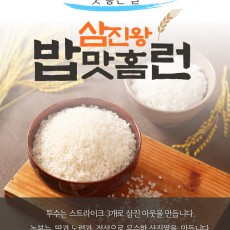 삼진왕 백미 영주 쌀 10kg