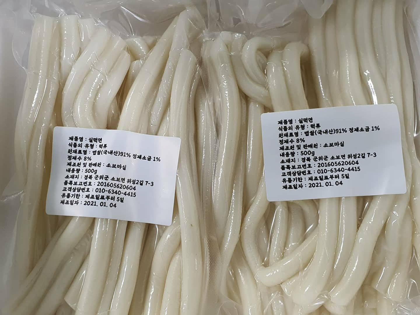 소보마실 떡국떡 백미/현미(900g)