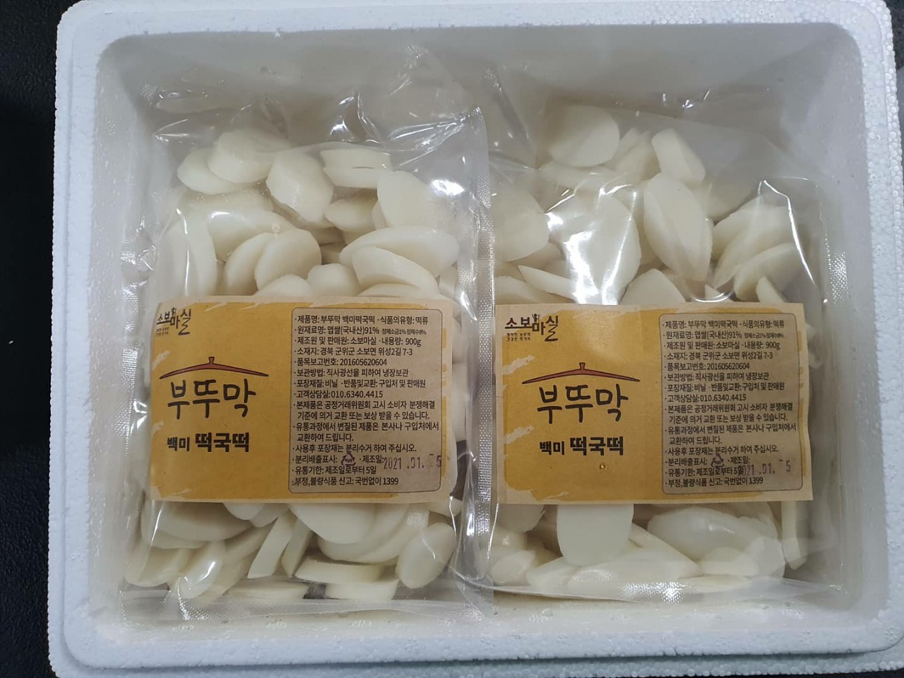 소보마실 떡국떡 백미/현미(900g)