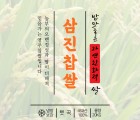 삼진왕 [2023년 현미 찹쌀] 영주 현미(찹쌀)  20kg