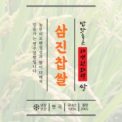 삼진왕 [2023년 현미 찹쌀] 영주 현미(찹쌀)  20kg