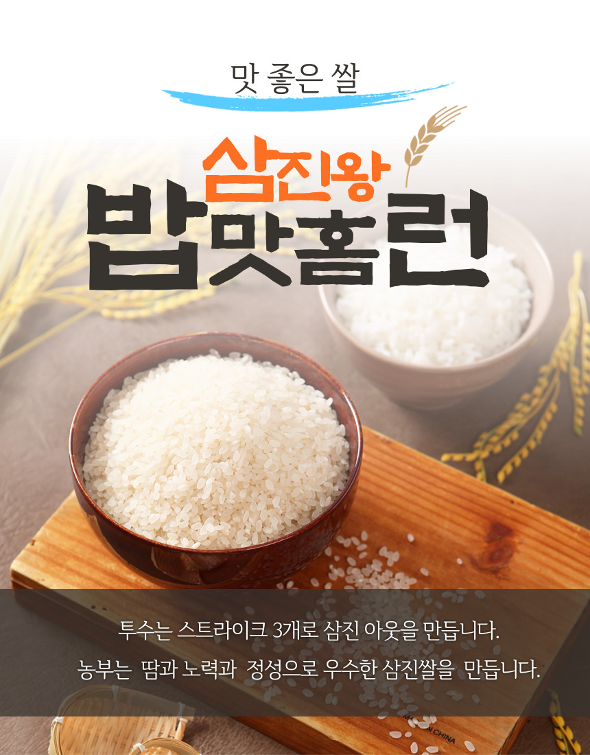 삼진왕 [2023년 쌀] 영주 매 현미 10kg