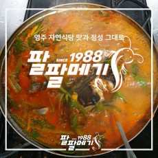 ★봄소풍★ 메기 매운탕 (중) 3~4인분 밀키트 : 팔팔메기