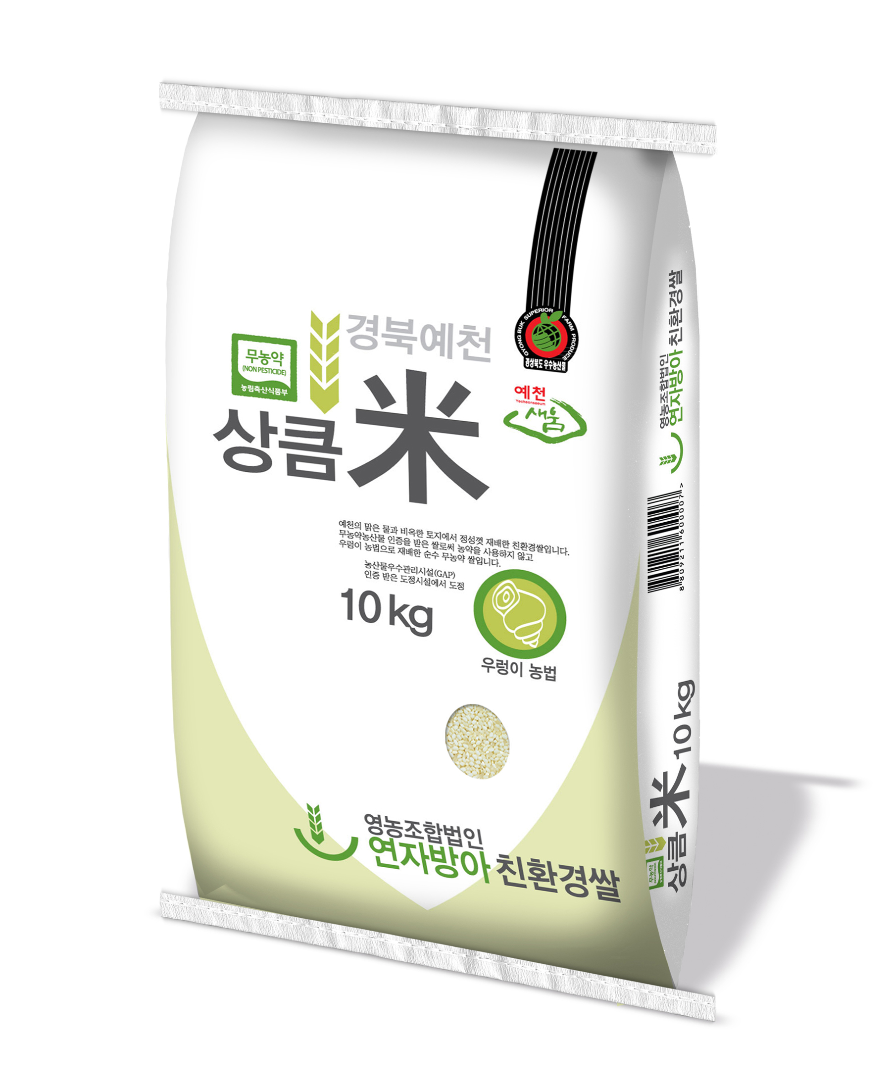 [연자방아친환경쌀] 2023년산 친환경우렁이쌀(미소진미) 무농약 현미/칠분도미 10kg/20kg
