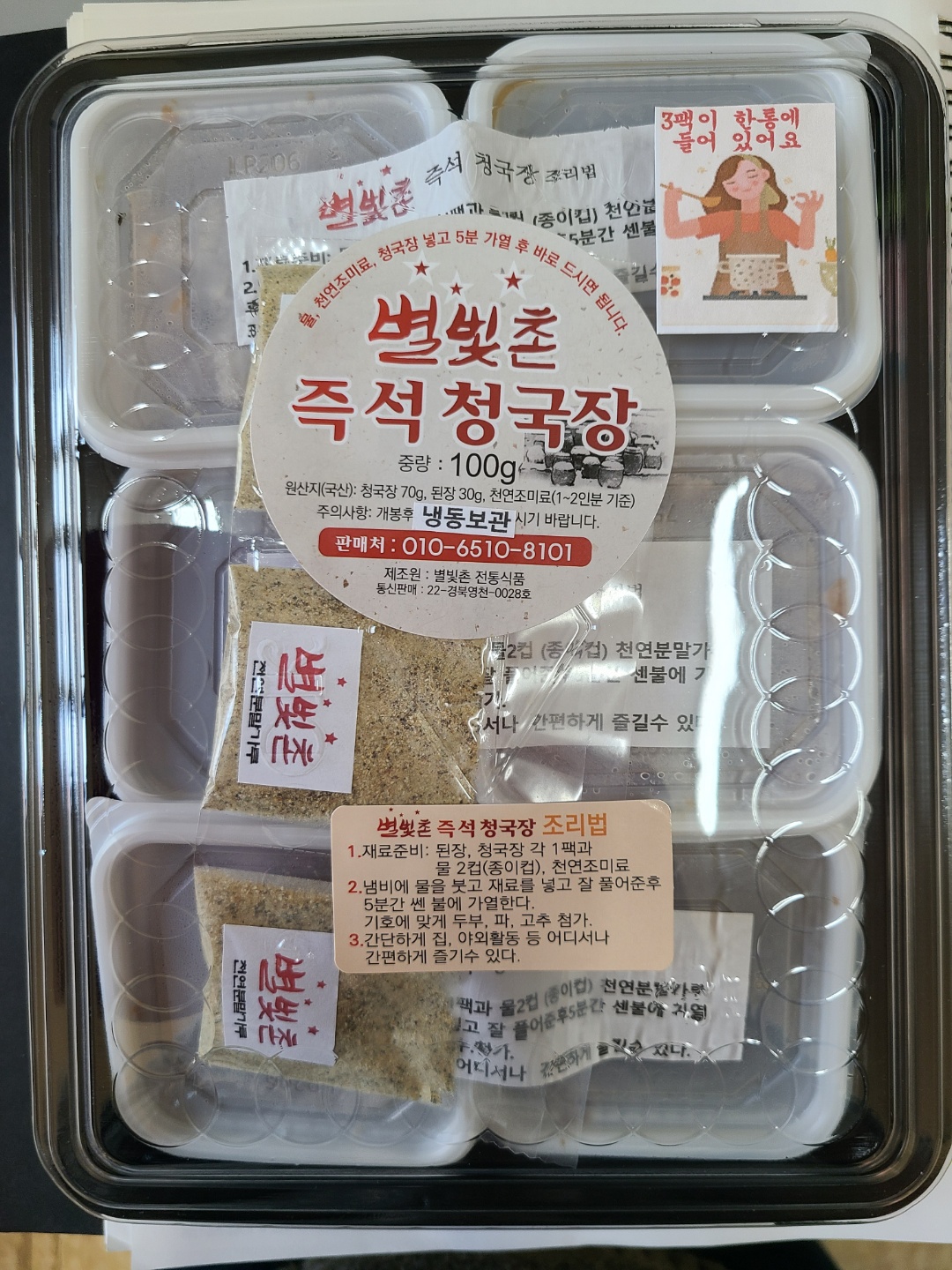 [별빛촌 전통식품] 간편식 즉석청국장 1세트 (밀키트)