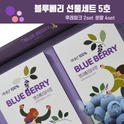 [가야산아래] 땡큐베리블루팜 블루베리 듬뿍 선물세트 5호    !!!천연비누 사은품 증정!!!