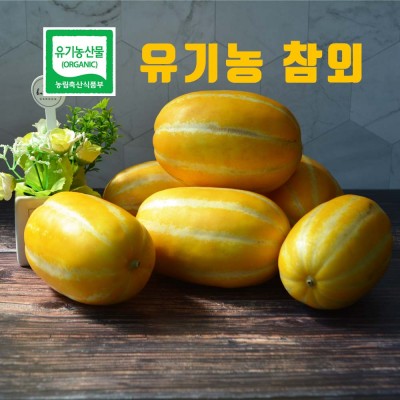 ★이웃사촌★ [가야산아래] 유기농참외 별차메 (실속형) 10kg