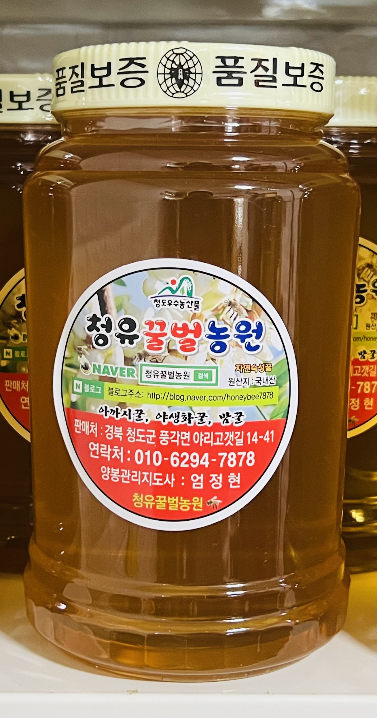 [풍각마을] 청유 꿀벌농원 아카시아꿀 잡꿀 1병 2.4kg