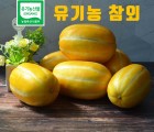 [가야산아래] 유기농참외 별차메 3kg 무선별