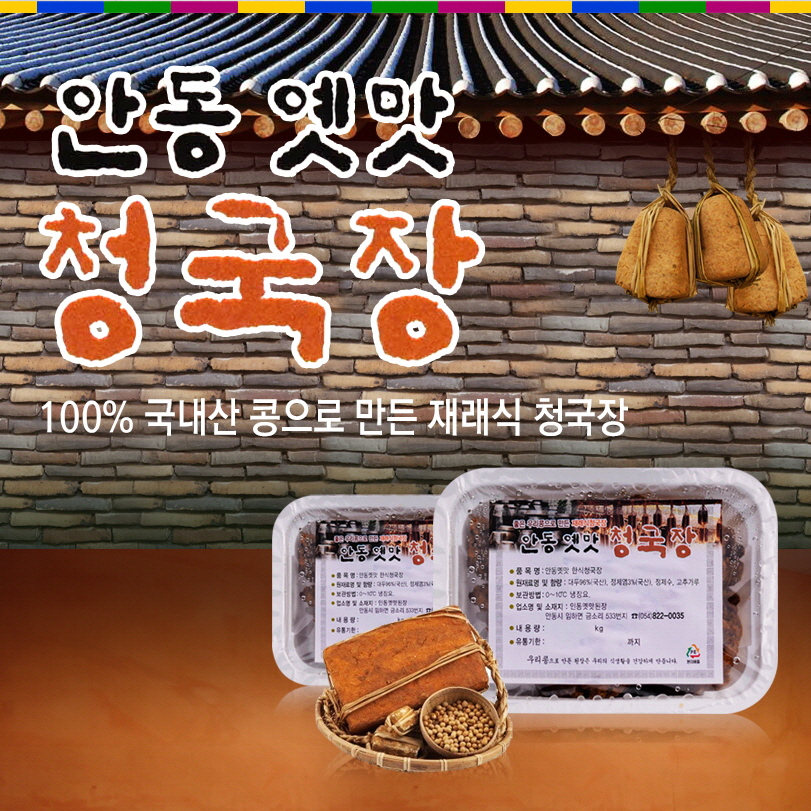 [안동옛맛된장] 청국장180g 10팩 우리콩으로만든 맛있는청국장