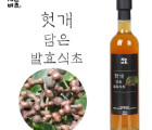 [농업회사법인(주)들산초] 자연비초/헛개 담은 발효식초/헛개식초