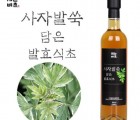 [농업회사법인(주)들산초] 자연비초/사자발쑥 담은 발효식초/사자발쑥식초