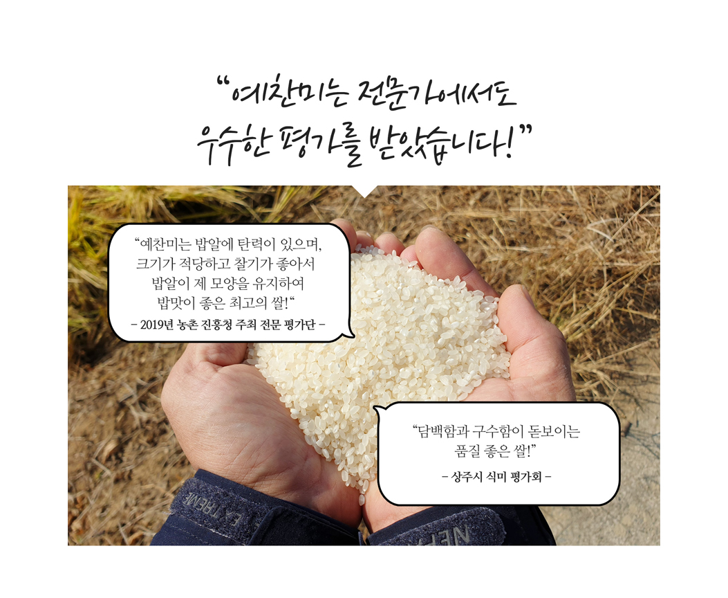 [이안한마음영농조합] 2023년 쌀 물맑은 상주의 이안예찬미 백미 10kg