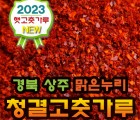 [해늘식품] 국산 고추가루 햇 고춧가루 굵은 / 김치용,양념용,고추장용1Kg