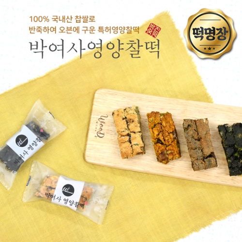 [박여사영양찰떡] 포항특산물 식사대용40개 오븐에구운찰떡 랜덤5가지맛(단호박,흑미,영양,쑥,수수) , 40개 > 떡 | 사이소