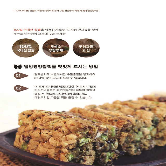 [박여사영양찰떡] 포항특산물 선물용구운찰떡15개