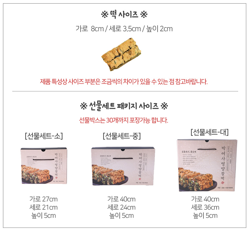 [박여사영양찰떡] 선물용 오븐에 구운찰떡 8개