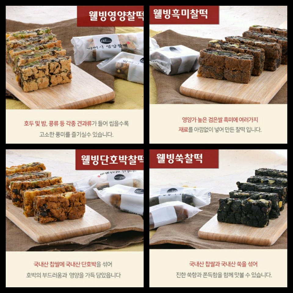 [박여사영양찰떡] 식사대용30개 오븐에구운찰떡 랜덤5가지맛(단호박,흑미,영양,쑥,수수) 30개 > 떡 | 사이소