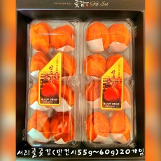 [내서 서리골] 햇곶감 선물용 20개입(1kg)
