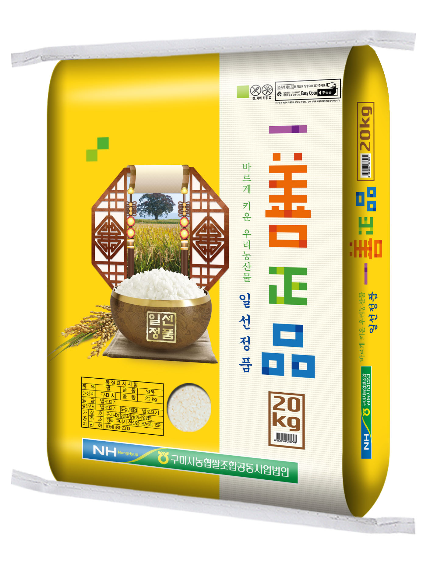 [구미시농협쌀조합공동사업법인]일 선 정 품(일품) 20KG > 백미 | 사이소