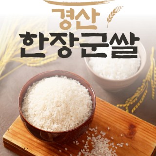 [진성RPC도정공장 ] 2023년산 경산한장군쌀 영호진미  5분도 현미 10KG