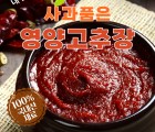 [영양복지재단 영양식품] 사과품은 영양고추장 밀키트-500g