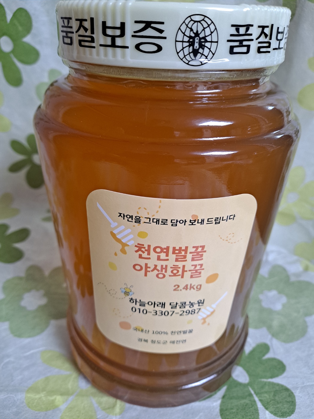 [하늘아래달콤농원] 천연벌꿀 야생화꿀 2.4kg