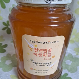 [하늘아래달콤농원] 천연벌꿀 야생화꿀 2.4kg